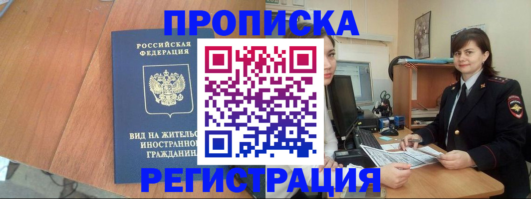 прописка в квартире в Дальнегорске