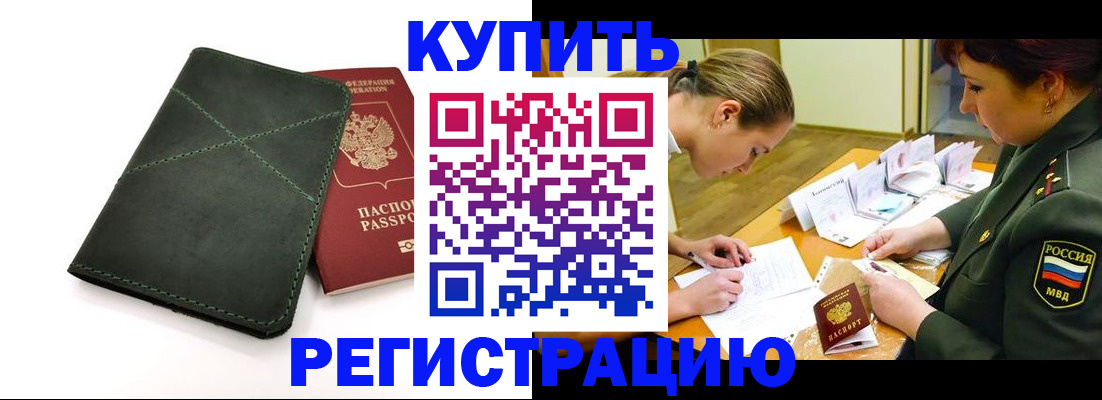 прописка для работы в Дальнегорске