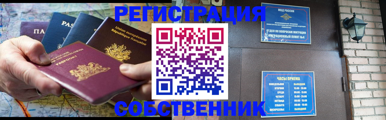прописка от собственника в Дальнегорске