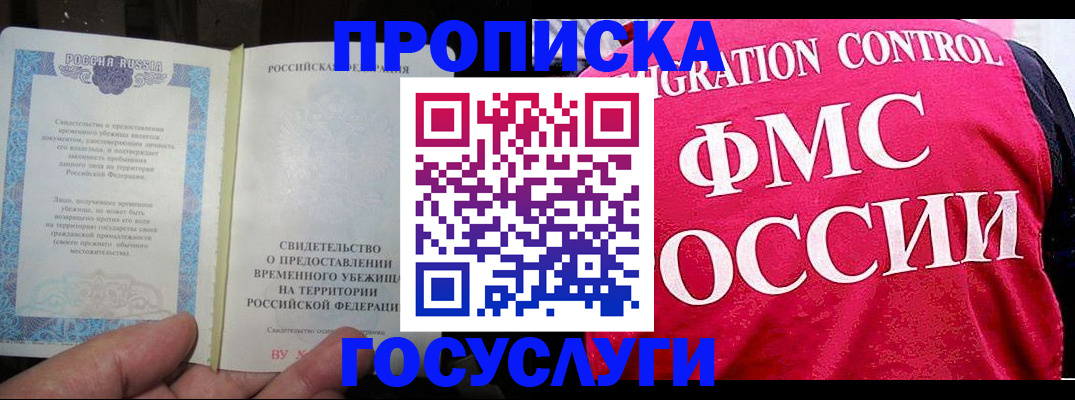 временная регистрация для всех в Дальнегорске